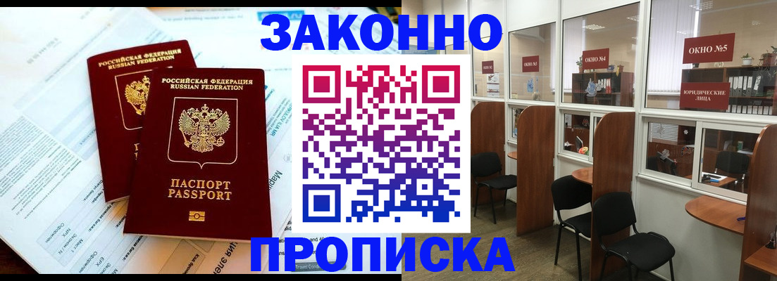 прописка от собственника в Мончегорске