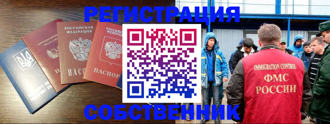 временная регистрация для всех в Мончегорске