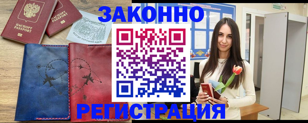 временная регистрация в квартире в Мончегорске