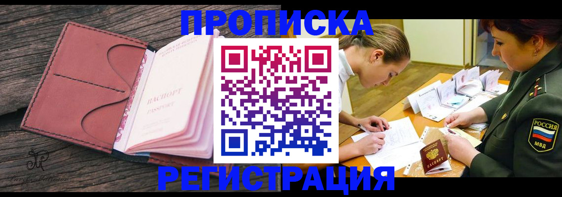 прописка гарантия в Мончегорске